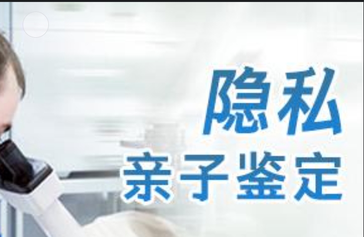 门头沟区隐私亲子鉴定咨询机构